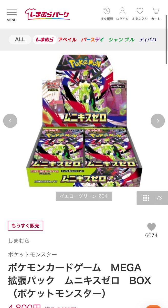 この後13:00より、しまむらパークにてポケモンカード各種BOXの抽選が
