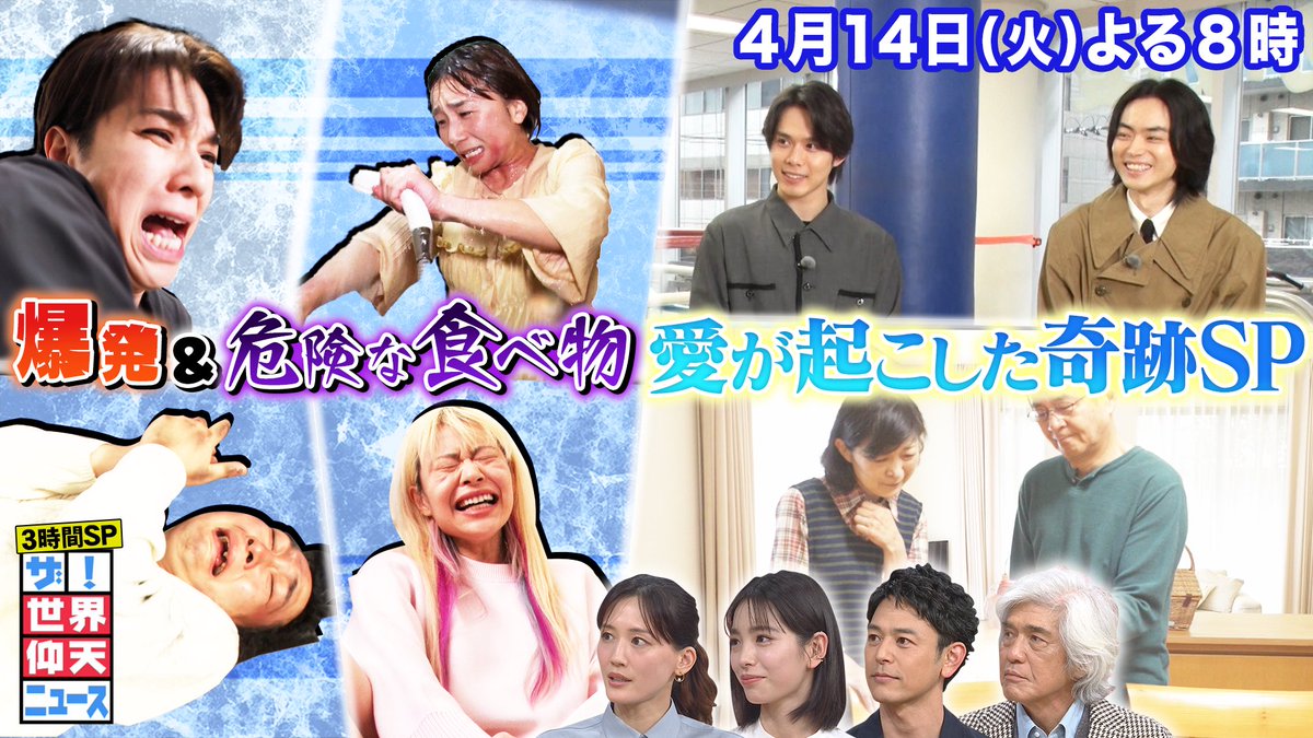 ザ!世界仰天ニュース【公式】 tweet media
