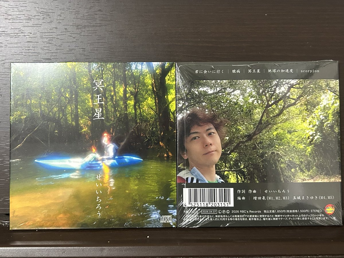 せいいちろう／アルバム「土偶」&「冥王星」発売中！ tweet media