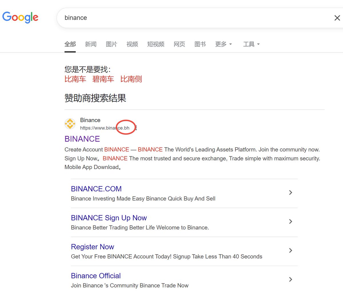 broc_trader's tweet photo. @0xLoki_Zeng 五百步笑八百步罢了，你去谷歌搜索Binance，第一条结果你敢用吗？ https://t.co/xzr5jTeuKP