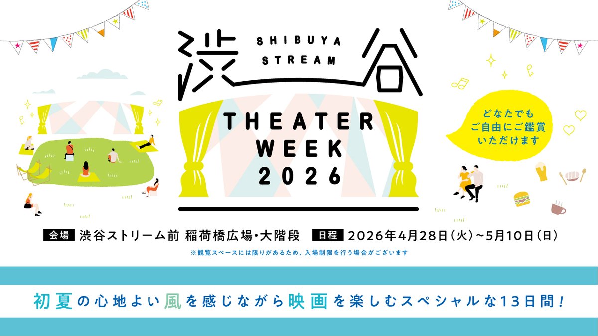 PRTIMES_ETM's tweet photo. 人気映画29作品を誰でも無料で自由に鑑賞できるゴールデンウイーク屋外上映イベント SHIBUYA STREAM THEATER WEEK ... https://t.co/wZSTV5r33H https://t.co/MgXszHGjkr