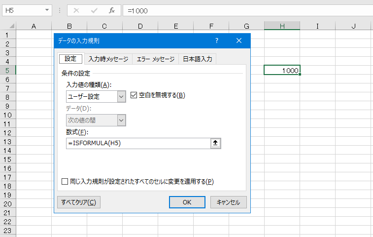Tsutsui0524's tweet photo. 入力規則にISFORMULA関数（セルが数式かどうか判定する関数）を使って手入力を禁止したら、「=1000」という形で手入力されて泣いた

この人、絶対Excel使える人でしょ… https://t.co/T60EqUxAbv