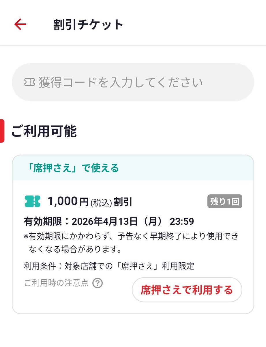 ホットペッパーグルメ🍴
みんな大好き『席押さえ』🎯
新しいクーポンが配布されてます
チェックしてくださいね🎉
#席押さえ