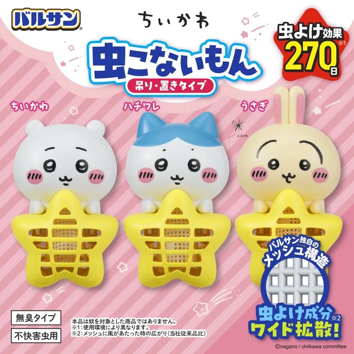 ちいかわグッズ案内 tweet media