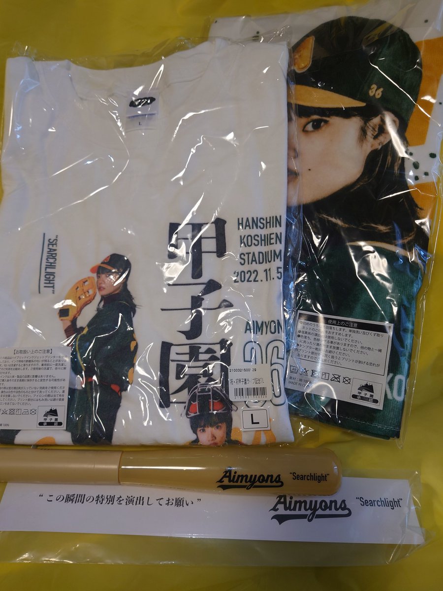 未使用の あいみょんのペンライトを甲子園に持って行く日が ついに来た
