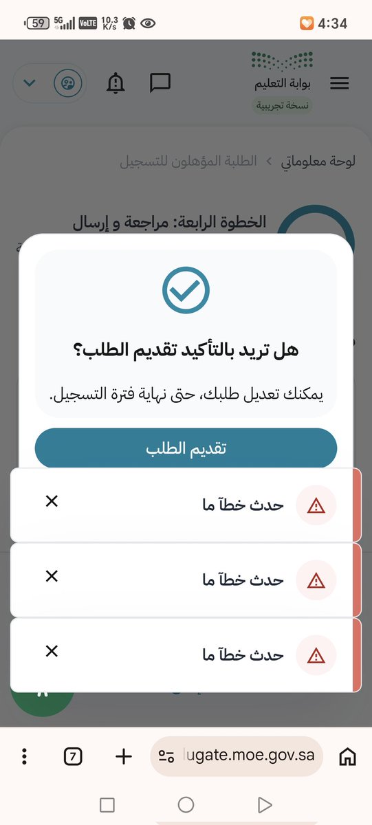 Mufer3's tweet photo. @moe_gov_sa تظهر لي هذه الرسالة عند الظغط على تقديم الطلب ويش يعني https://t.co/o4JSeHEu6J
