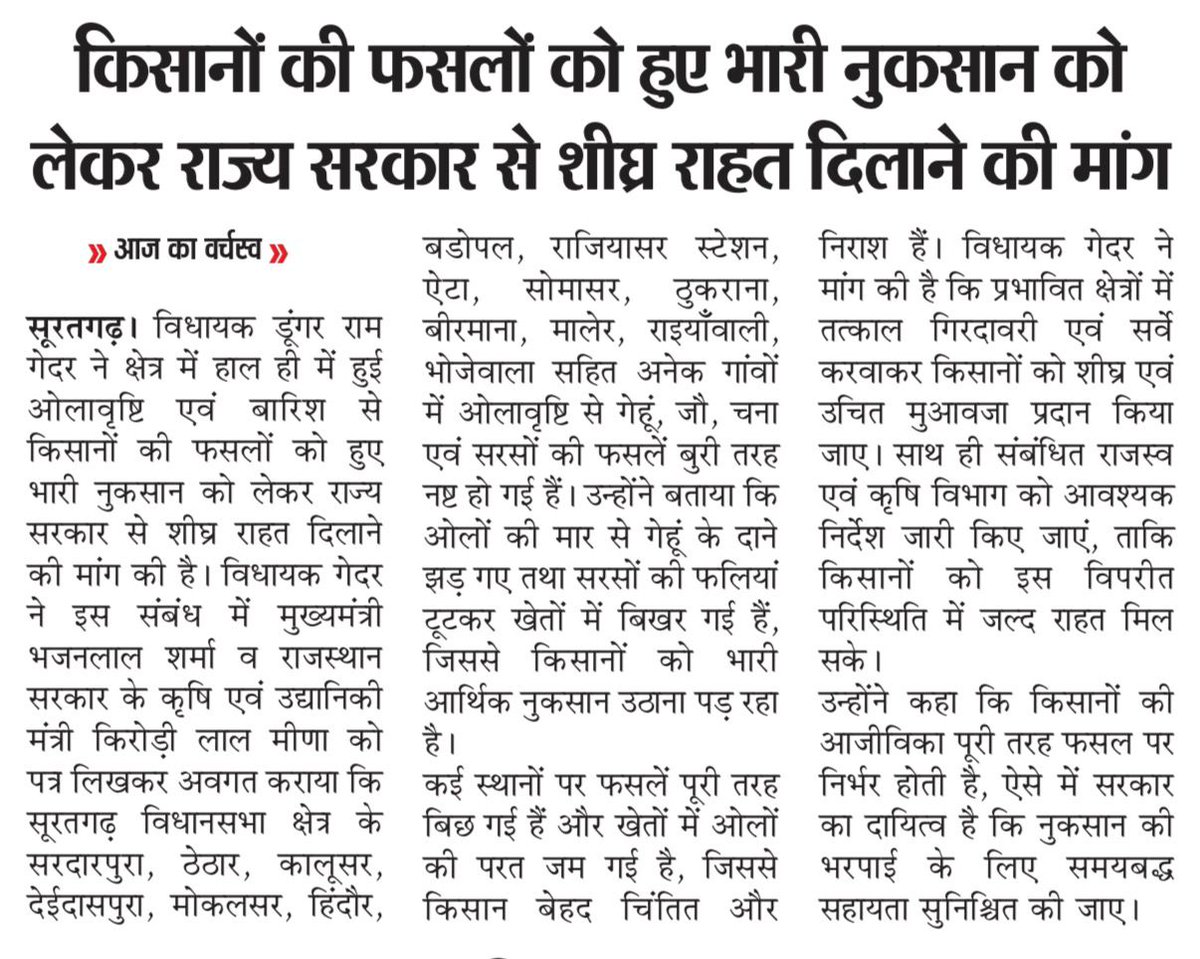 Dungar Ram Gedar (जनसेवक) tweet media