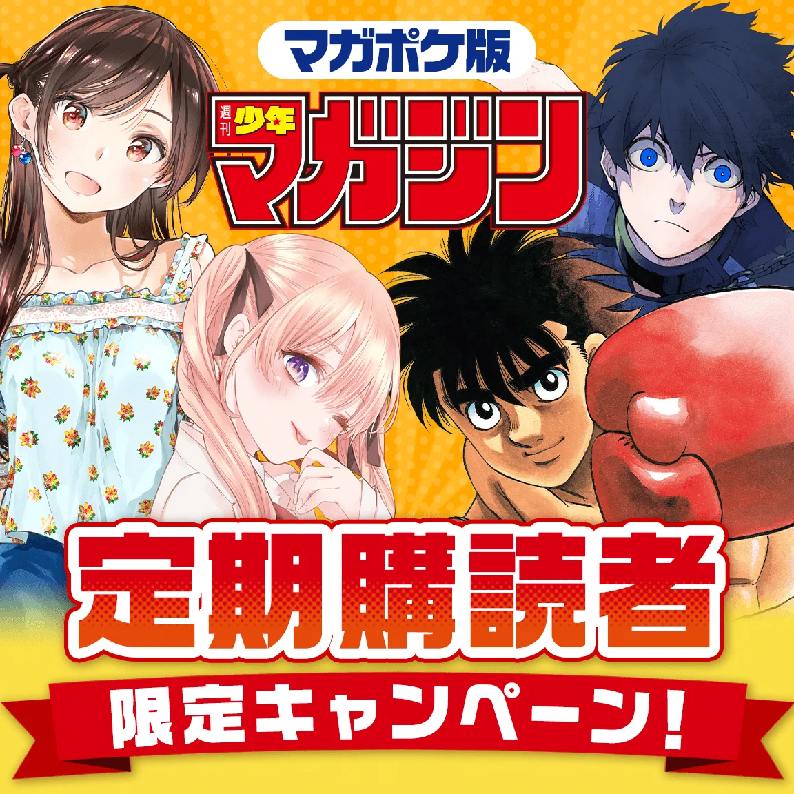 講談社 マガジンポケット(マガポケ)公式 on X: 