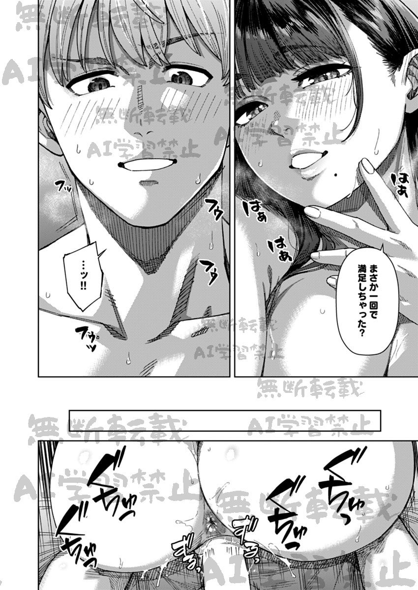 ふわとろぼでぃ(つくは)｜無料エロ漫画試し読み