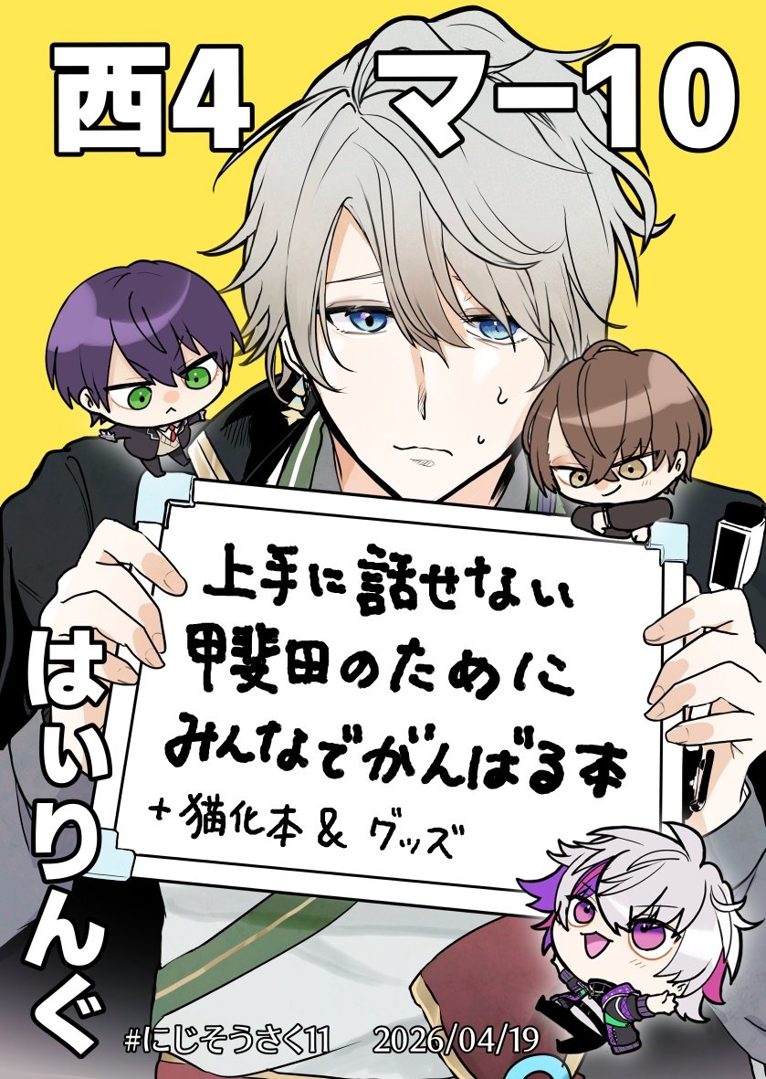 .*・゜ #にじそうさく11  お品書き.゜・*.
西ホール4【マ-10】
・🌞中心のrfmoの漫画とかグッズ
※新刊ノベルティのハーフカットシールは無くなり次第終了。会場限定なので通販分には付属しません。

2枚目のポスターを当日掲載予定なので目印にしてください!
サンプル等はツリーにて引用。 