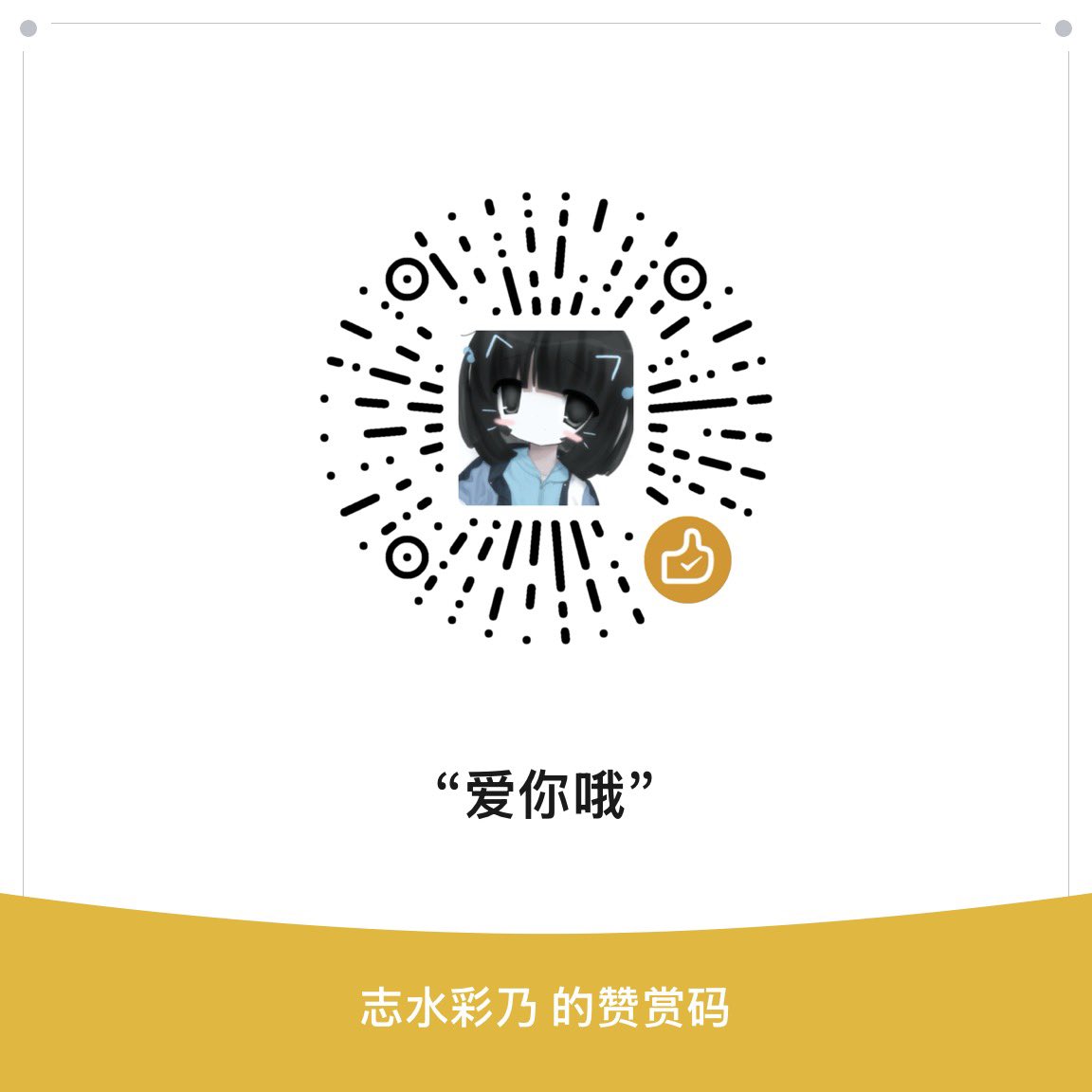 わたしだけをみててね tweet media