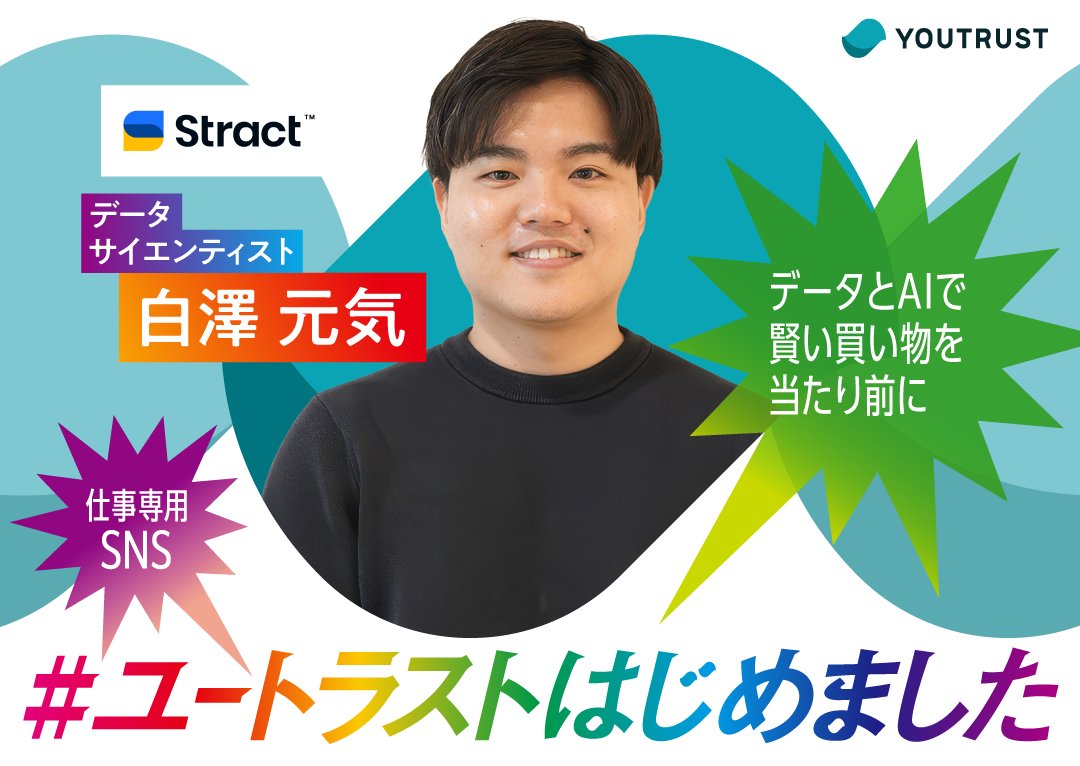 YOUTRUST（仕事専用SNS） tweet media