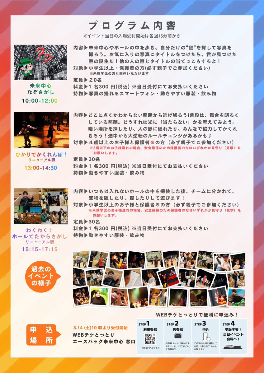 4/11(土)倉吉未来中心で…🙌
お子様向けの演劇ワークショップ✨

劇場って…たのしいですよ💗

参加申込、受付中だそうです！

お子様と一緒にいかがですか🤗❓

部長・マネ
①10:00・③15:15の回に参加予定✈️