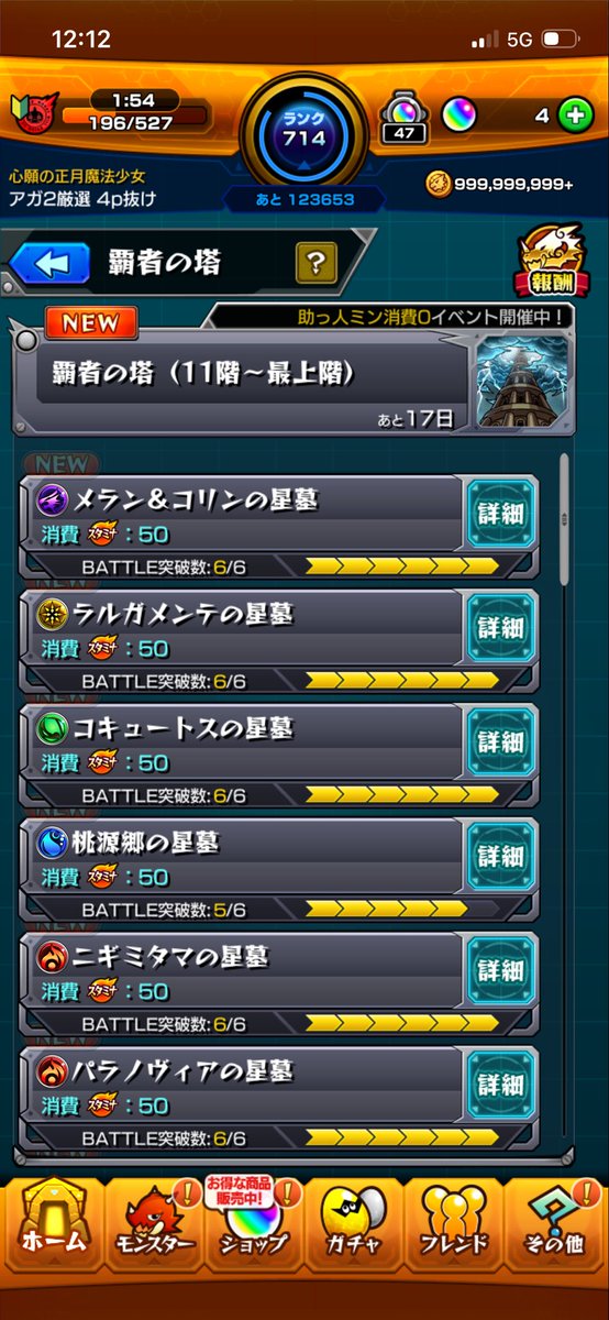 ymadakimo's tweet photo. へぇー覇者塔のダンジョン内容破界の星墓だったかぁ〜🤔 https://t.co/yLhqR3nUv8