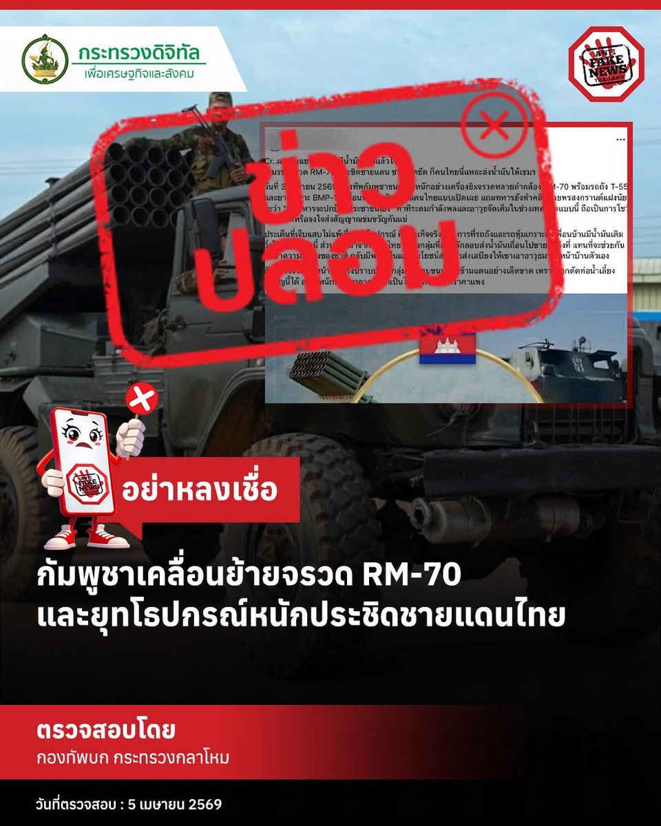กองบัญชาการกองทัพไทย (ศูนย์ประชาสัมพันธ์กองทัพไทย) tweet media