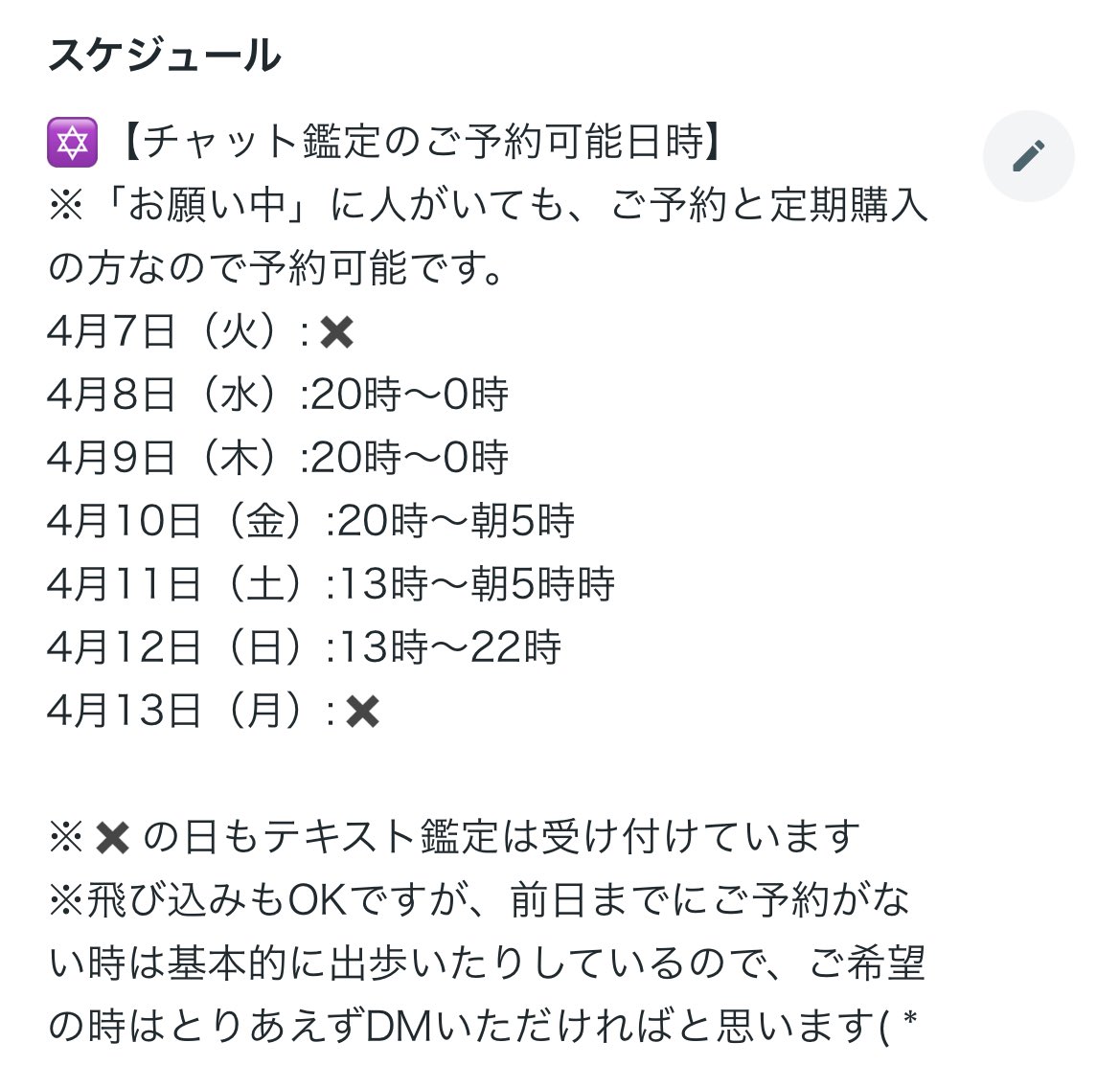 チャット鑑定の予約時間更新しました！！これより先の日付でもお問い合わせいただければ対応可能の場合あります🔮✨
#占い