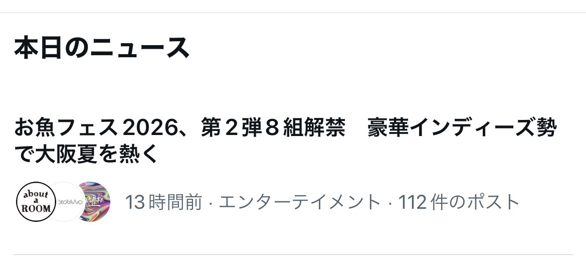 お魚フェス2026 tweet media