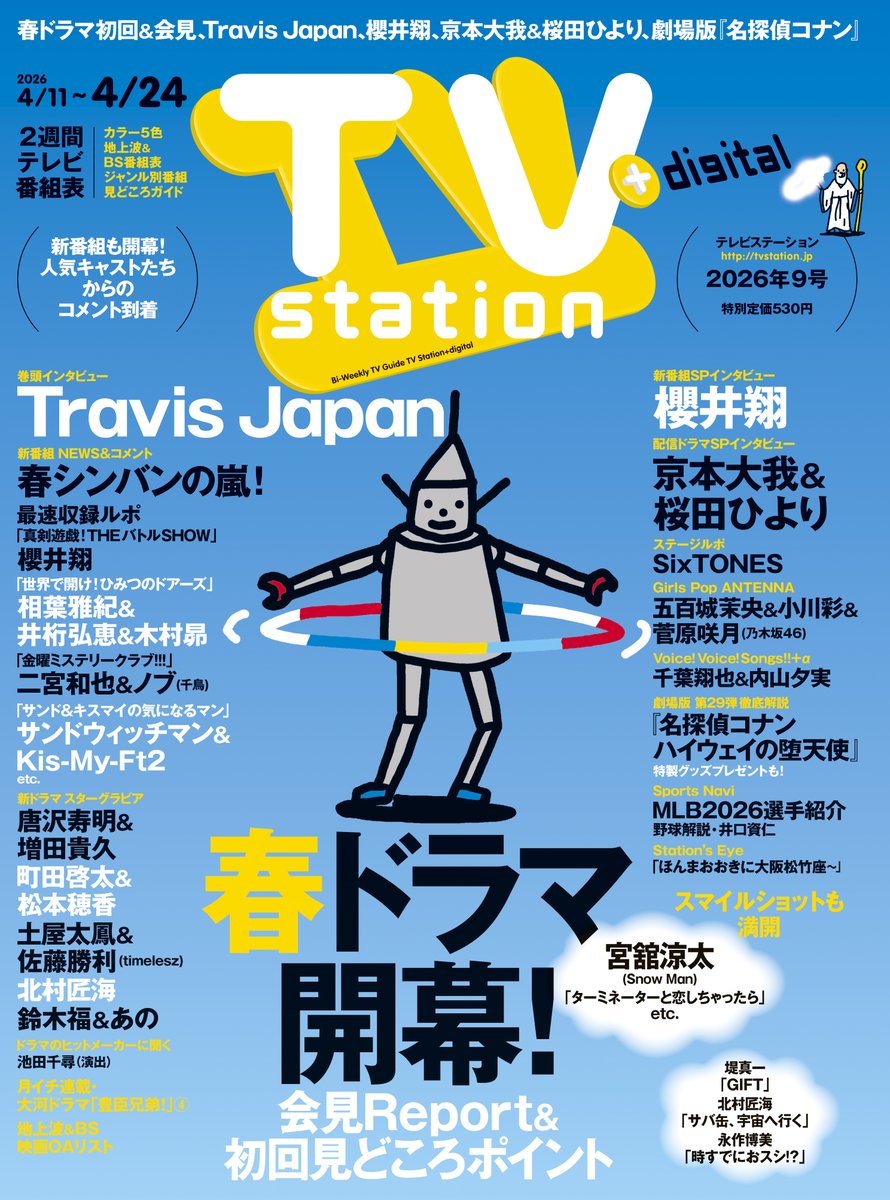 TVstation／テレビステーション【公式】 tweet media