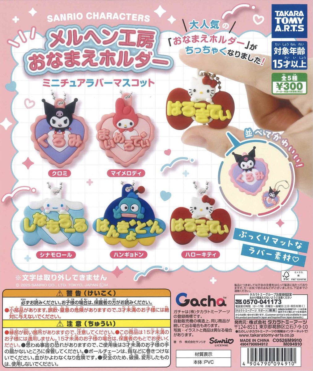 cplaplus_ak's tweet photo. 🪐再入荷情報

📌 サンリオキャラクターズ メルヘン工房おなまえホルダー ミニチュアラバーマスコット

📌 運命のコイン ～恋愛編～

📌 フエキくん目印チャームマスコット

📌 強盗雀

#カプセルトイ #シープラ #アリオ倉敷

数に限りがあります。完売の際はご了承くださいませ。 https://t.co/wCw0mtWtXP