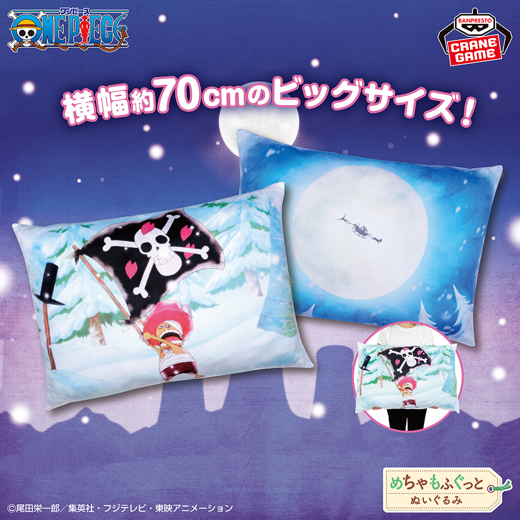 ワンピース リバーシブル仕様めちゃもふぐっとぬいぐるみクッション