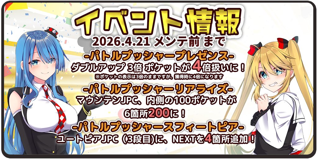 ぱとぇ/パトネットリゾート公式 tweet media