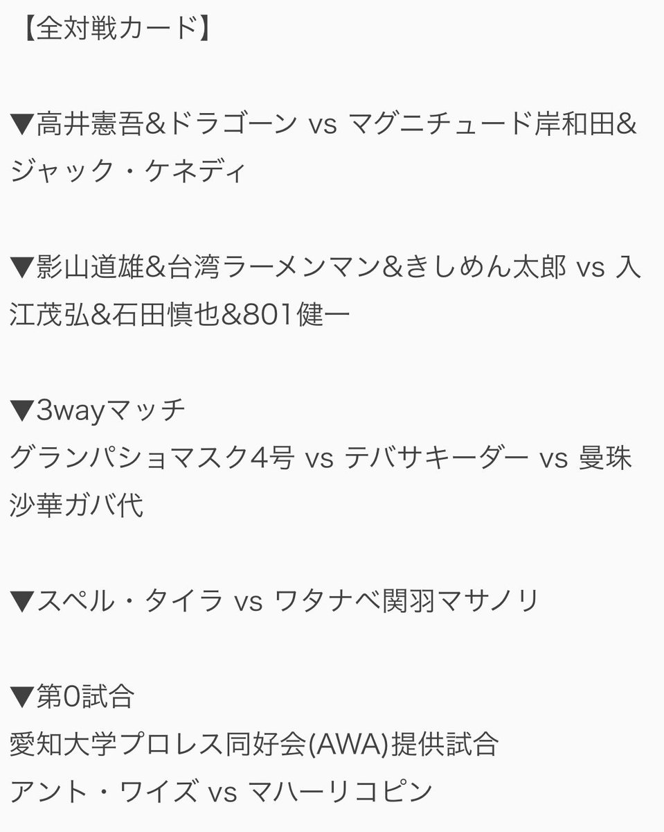 プロレスリング・チームでら【公式】 tweet media