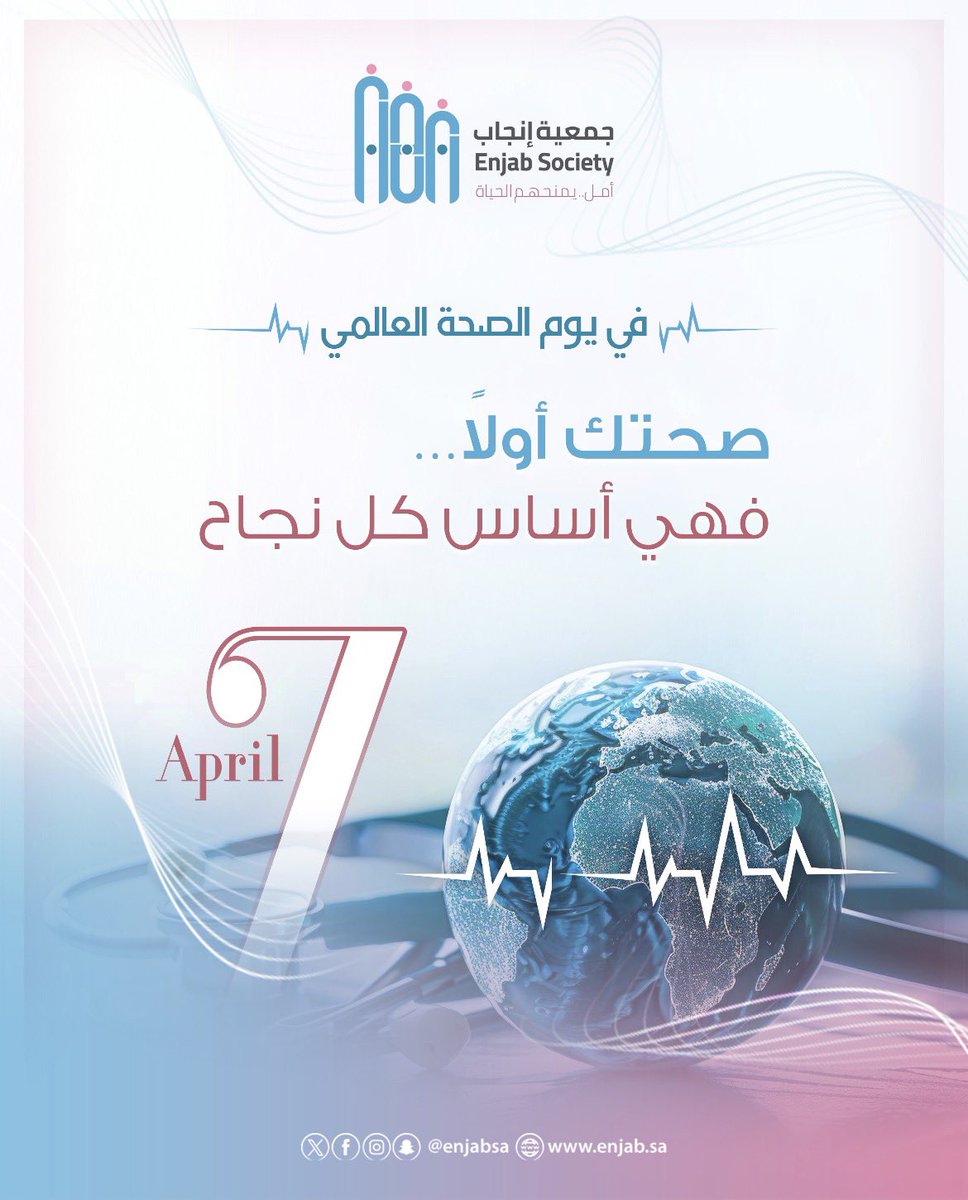 جمعية إنجاب Enjab society tweet media