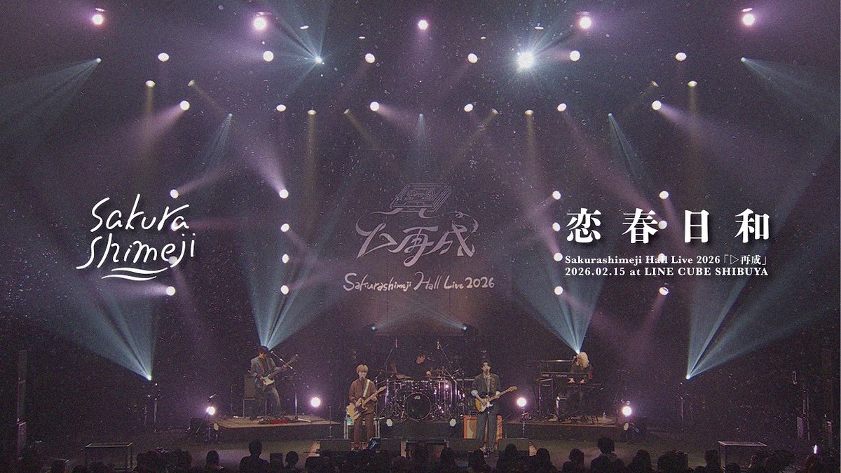 sakurashimeji's tweet photo. [#YouTube]

#Sakurashimeji 
「#恋春日和」
LIVE映像公開🎥

#Sakurashimeji Hall Live 2026 「▷再成」
〜Sakurashimejiが6年越しに渋公リベンジするってよ！ 〜

2026.2.15
@ LINE CUBE SHIBUYA (渋谷公会堂)

🔗 https://t.co/Q8DHJEzNYB

#Sakurashimeji_再成 https://t.co/6HbAe4JsLw