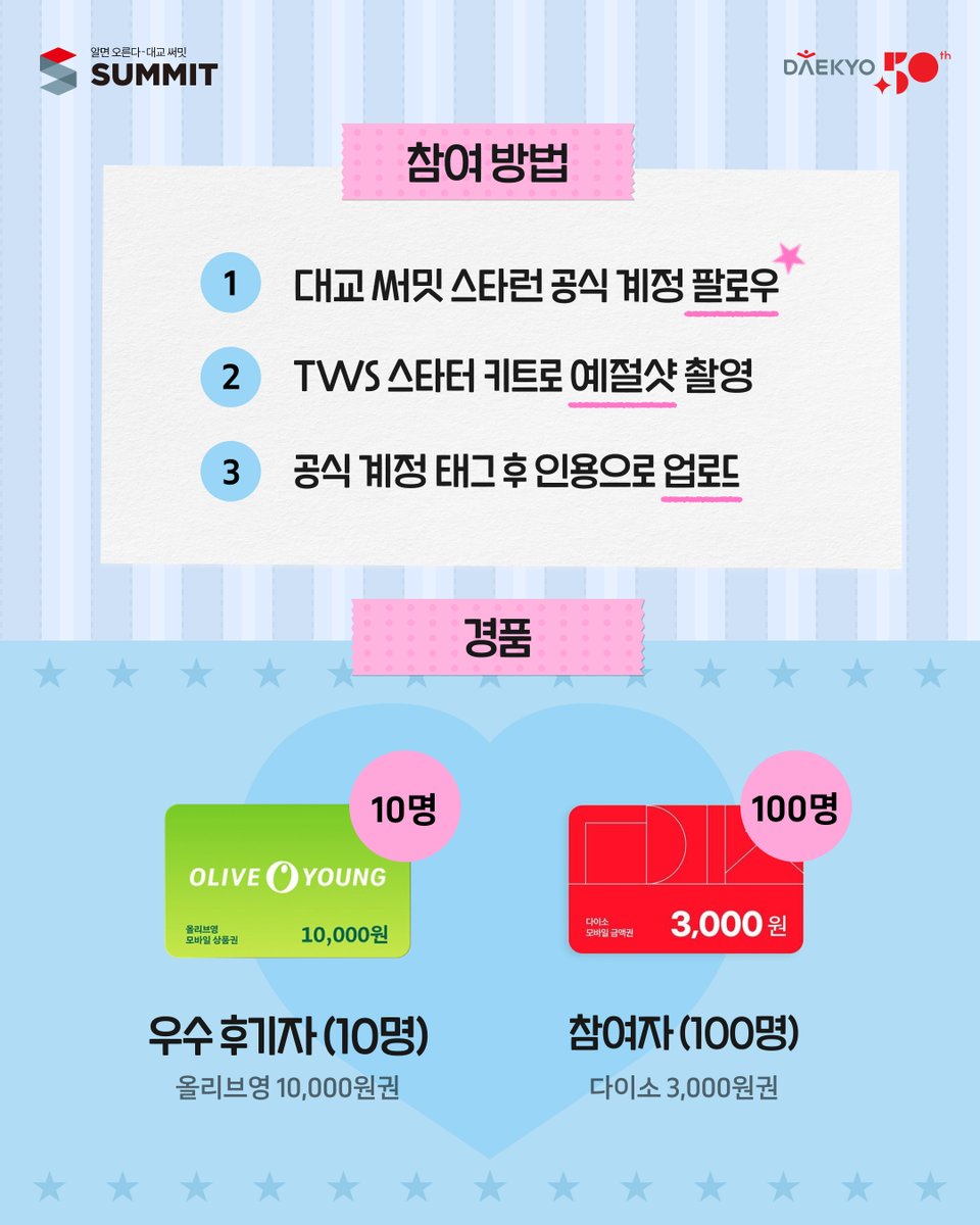 대교 써밋 스타런 tweet media