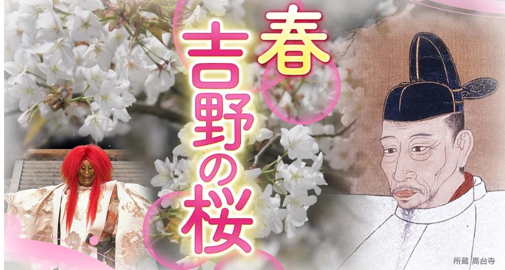 【あす】「歴史探偵　吉野の桜」 4月8日(水)午後10時~  総合

有数の桜の名所です。修験道や秀吉と深いゆかりがありました。その1300年の歩みを解き明かします。
 artexhibition.jp/topics/news/20…
