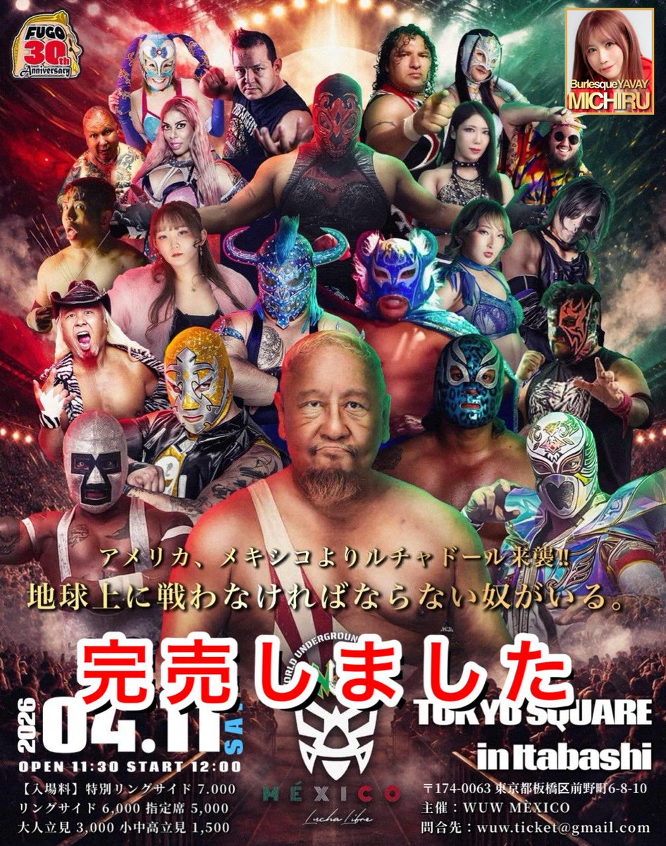 チケット完売!! 凄い!! 今週土曜日。とても楽しみです。 #WUW