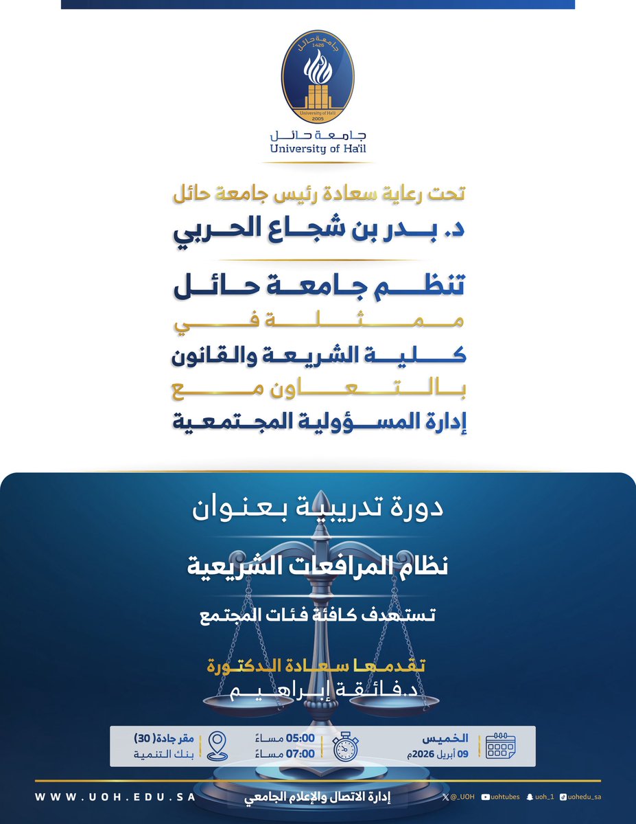 جامعة حائل | فعاليات tweet media