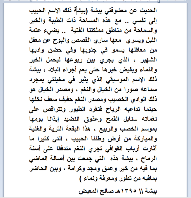 صالح المعيض #من_بعيد tweet media