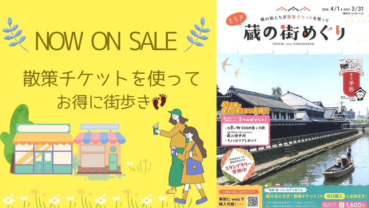 栃木市観光協会【公式】 tweet media