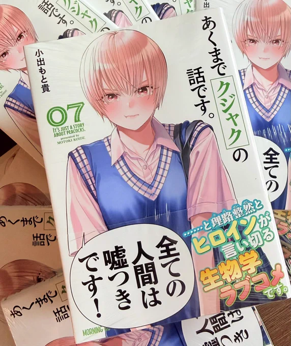 【明日発売‼️】『あくまでクジャクの話です。』最新7巻は明日(4/8)発売です!!

何卒お買い求めいただけますと!
よろしくお願いいたします🦚🦚🦚

⬇️⬇️⬇️
https://t.co/WWddxBr42F 
