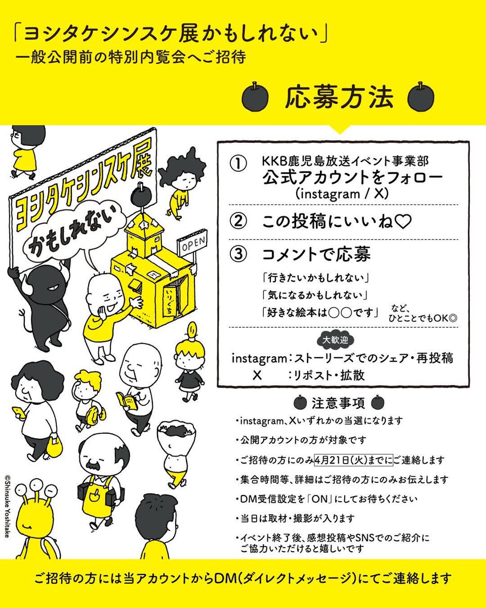KKB鹿児島放送イベント事業部【公式】 tweet media