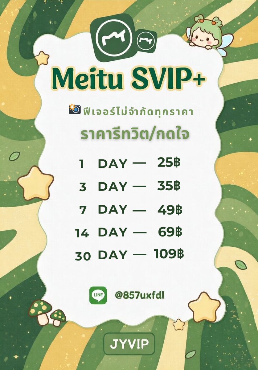 หาร meitu premium พร้อมส่ง 24 ชม. ทักไลน์เท่านั้น tweet media
