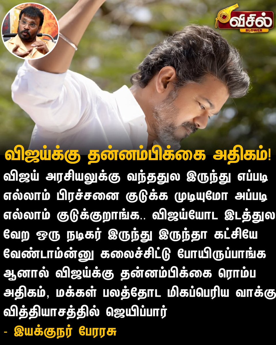 விஜய் ரசிகை #TVK tweet media