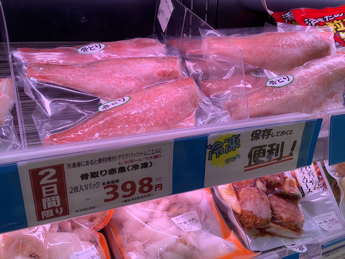 154summitstore's tweet photo. 今日のおすすめ🐟
鮮魚コ���ナーの「骨取り赤魚(冷凍)」はいかがですか？

冷凍庫にストックしておくと便利です🤗
骨取りなので食べやすい❗️
煮付けやムニエルにどうぞ‼️

本日までお買い得ですよ〜🛒

#サミットストア
#サミット成城店 https://t.co/ogINaesFKv