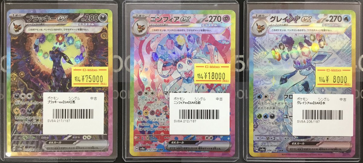 ポケカ 入荷情報】 画像のポケカ高レア特価シングルカードを入荷いたし