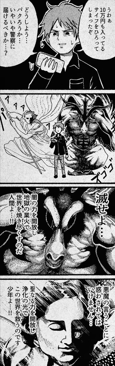 天使と悪魔です。 