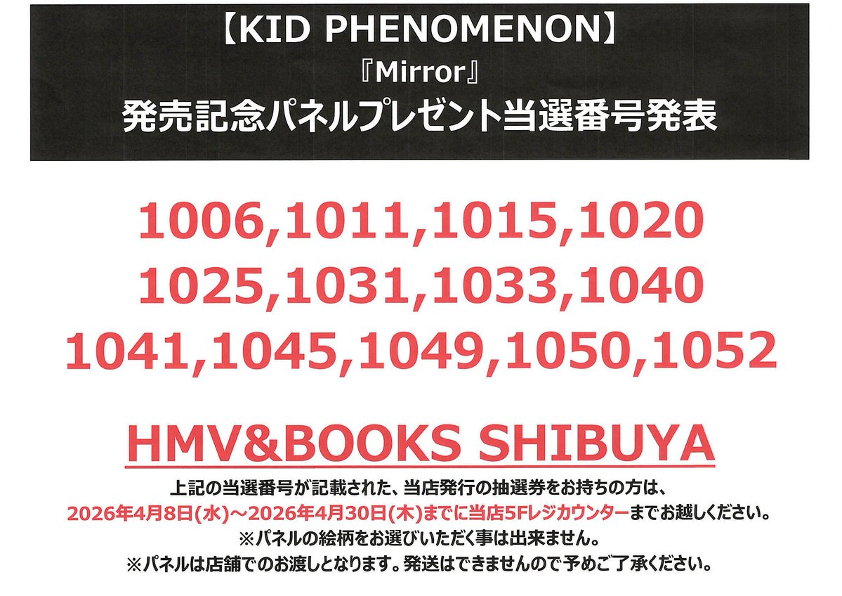 KID PHENOMENON】 『Mirror』発売記念🎵 パネルプレゼント当選発表 KID PHENOMENON】 『Mirror』発売記念🎵 パネルプレゼント当選発表