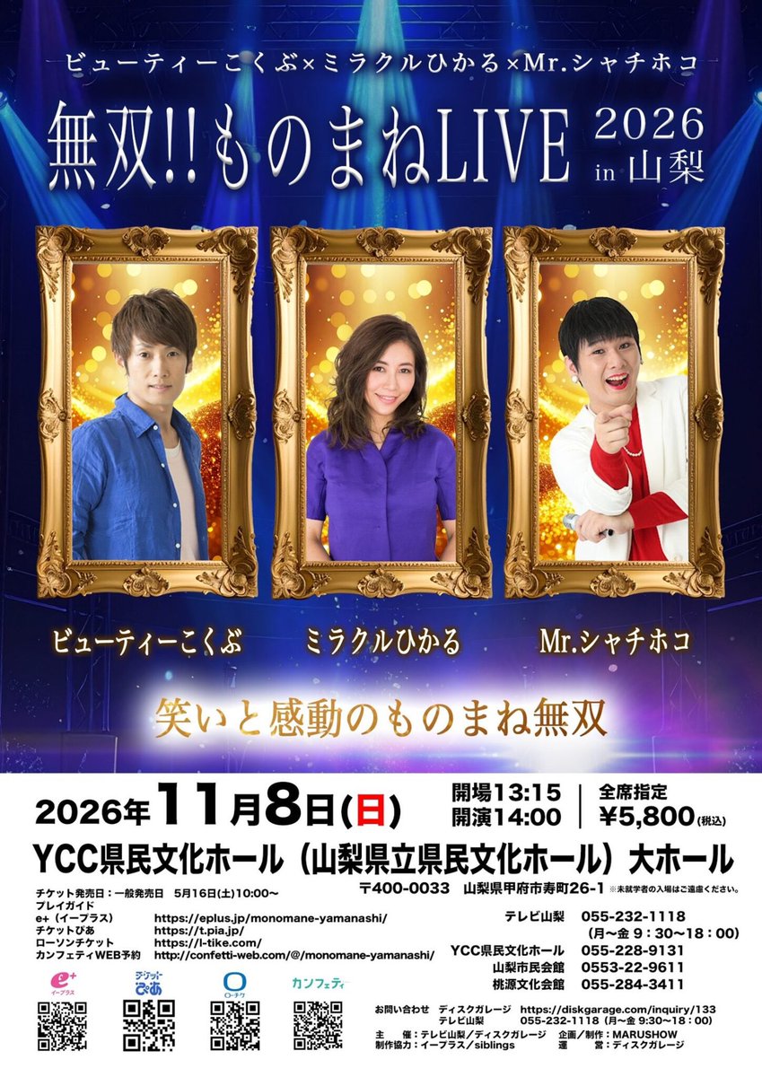 チームミラクル（ミラクルひかる情報） tweet media