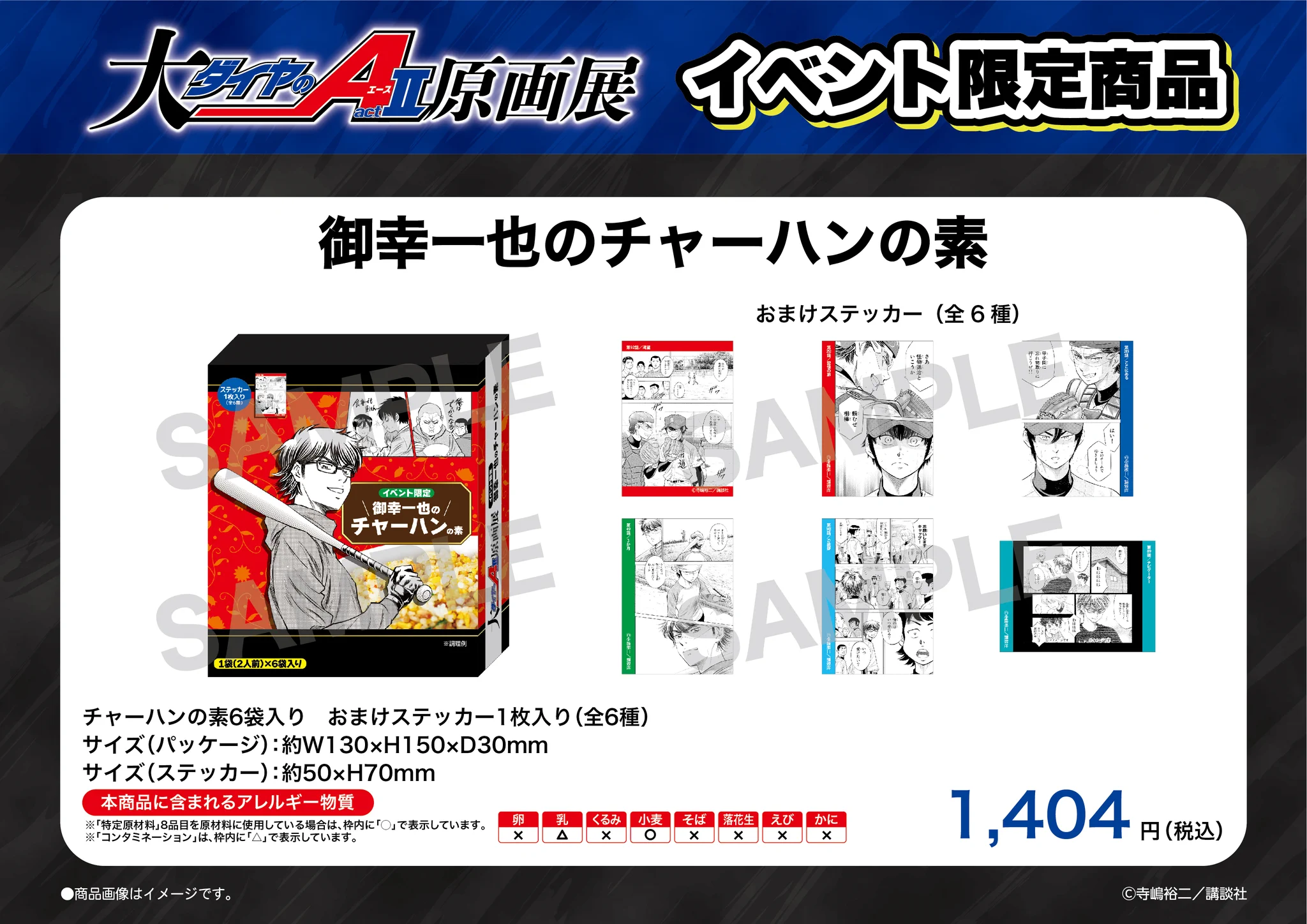 【新品未開封】ダイヤのA 御幸一也 複製原画 クリアファイル 10年前グッズ 大『ダイヤのA actⅡ』原画展 on X: 