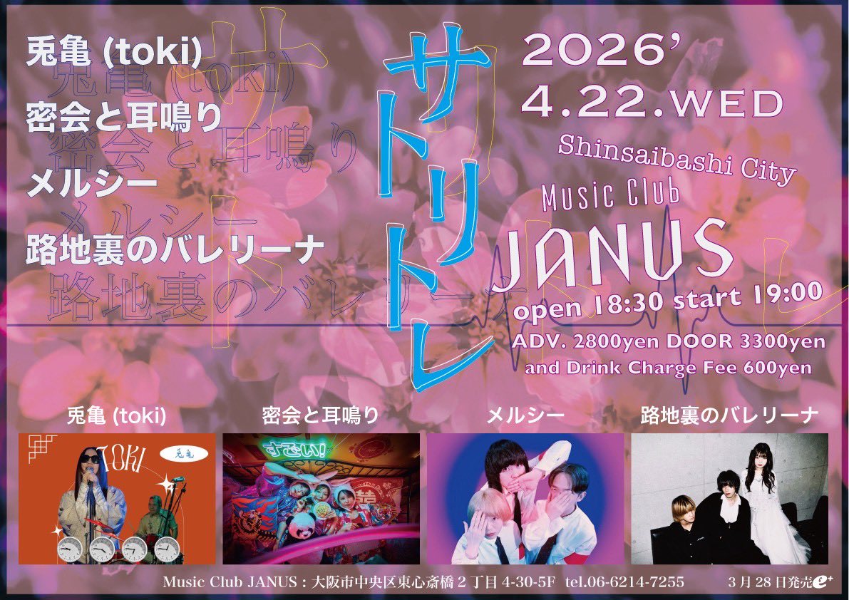 メルシー🌎4/15@心斎橋AtlantiQs tweet media