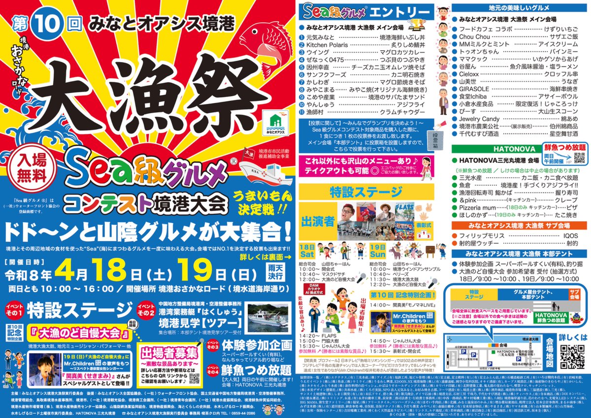 今年も大漁祭を開催いたします🐟
なんと！第10回を記念して特別企画
「大漁のど自慢大会」「関真美モノマネライブ」など、大型企画もあります🎤👏
ぜひ皆様、海岸通りへ遊びにきてください🦑