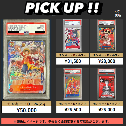 4/7更新 🚢ワンピースカードゲーム🌊🔱 🏴‍☠️【PSA10 強化買取表