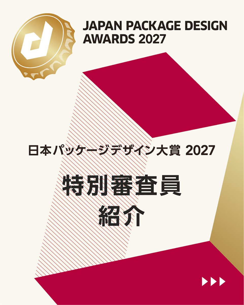 公益社団法人 日本パッケージデザイン協会(JPDA) tweet media