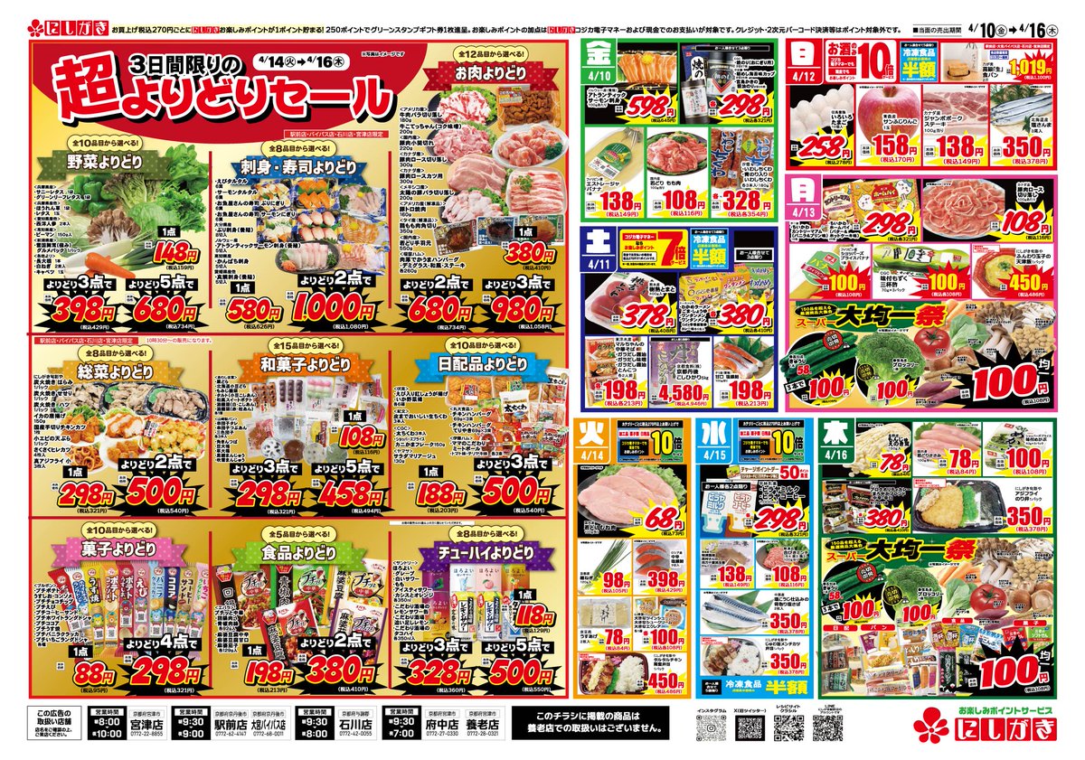 絶賛捨て活中ページ① 4/10(金)～4/16(木)のチラシです。 ✨TANGOミュージアム✨第4弾