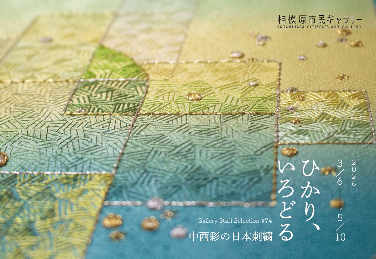 🏛️相模原市民ギャラリー情報🎨  本日、アート・スポットのミニ展示